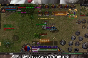 传奇发布网新开服怪物集中的时候使用旋风斩效果更好