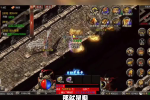 热血传奇私服自己在游戏中努力了，其结果会是怎样
