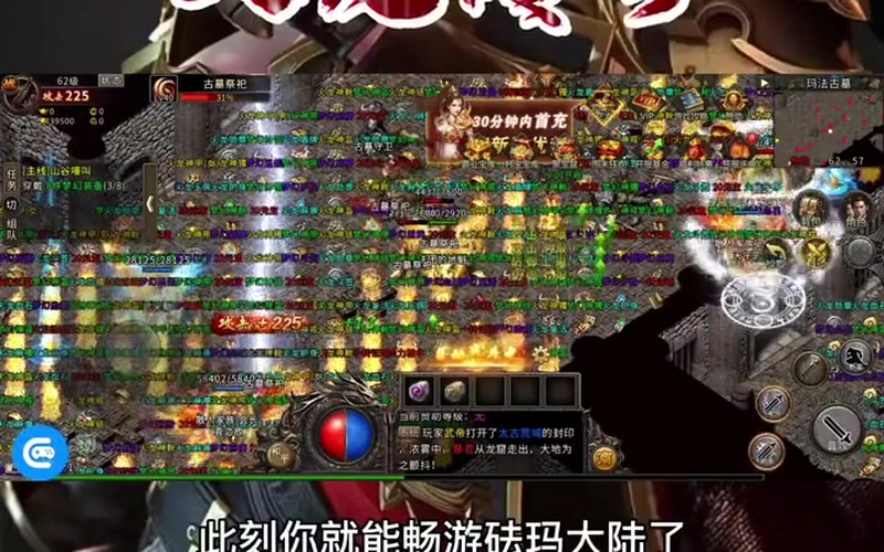 传奇火龙套装